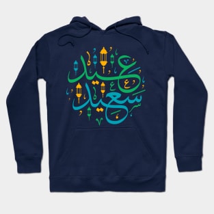 Arabic Challigraphy Eid Saeid Hoodie